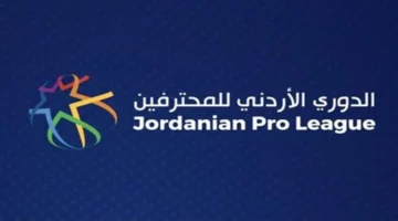 صدارة الفيصلي.. جدول ترتيب الدوري الأردني يشهد تغييرات جديدة قبل استئناف المسابقة